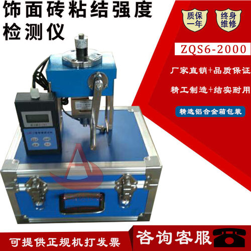 ZQS6-2000饰面砖粘结强度检测仪瓷砖砂浆涂料饰面砖粘结强拉拔仪