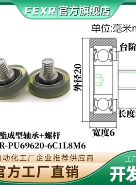 工厂直营PU69620-6C1L8M6不锈钢螺杆聚氨酯包胶轴承导向轮滑轮
