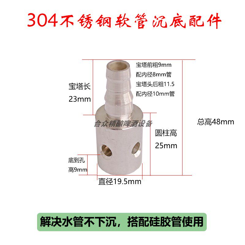 304不锈钢水管配重头虹吸酒管坠头软管沉头加重抽水麦汁下沉接头