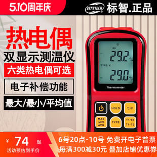 标智GM1312热电偶温度计接触式测温仪高精度温度测量仪工业温度计