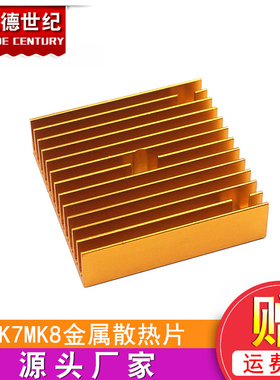 金色3D打印机配件40*40*11 Makerbot散热片mk7MK8挤出机通用金色