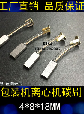 包装机900型1000型封口机TDL-4电刷80-2医疗美容离心机碳刷4X8X18