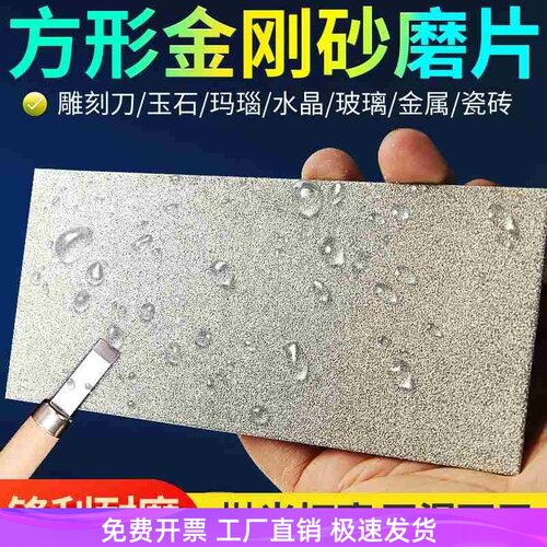 金刚石磨片长方形砂板篆