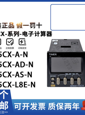 正品欧姆龙计数器 H5CX-A-N AD-N ASD-N A11SD-N L8-N L8SD L8ED