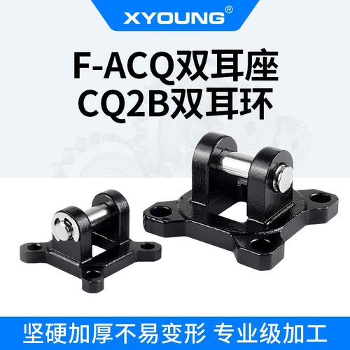 CQ-D050气缸附件CQ2B63-CB双耳座支架F-ACQ40CB薄型气缸双耳座