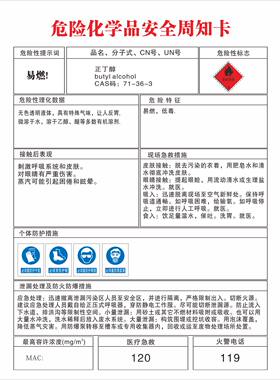 定做危险化学品安全周知
