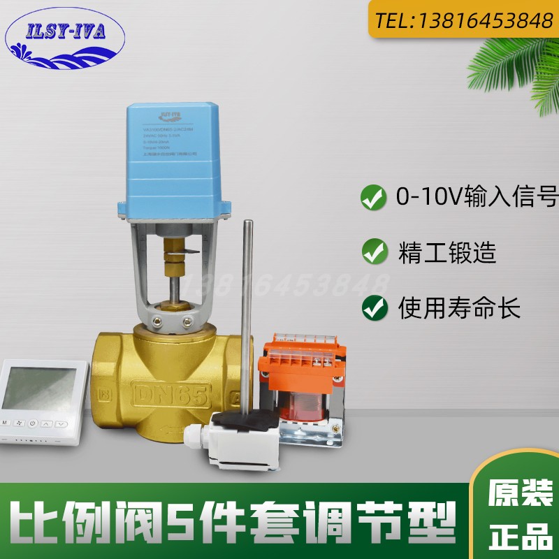 厂家直销VA3100比例积分调节阀调节型五件套AC24V智能调节型0-10V