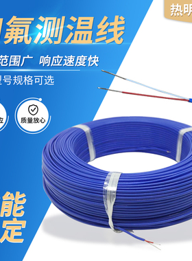 热明K型蓝色测温线热电偶T型铁氟龙感温线补偿导线温度线100m整卷