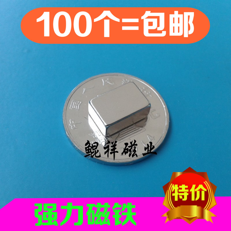 永磁王长方形强力铁钕硼