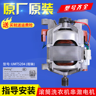 N1028E 适用小天鹅洗衣机配件TG70 X1028E 电机马达 Z1028E