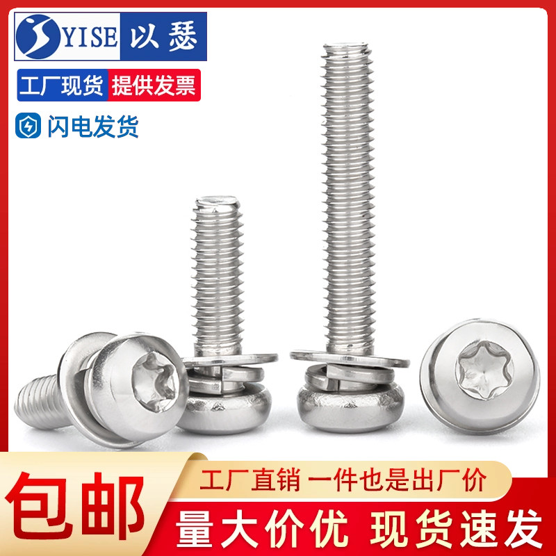 以瑟不锈钢圆头梅花三组