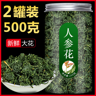 参茶大花蕾花茶 人参花长白山野生新花特级新鲜晒干500g1斤特价