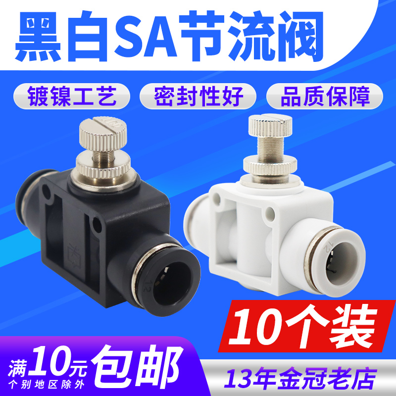 气动高品质黑色白色管道节流阀接头PA SA-LSA4 LSA6 LSA8 LSA10 L