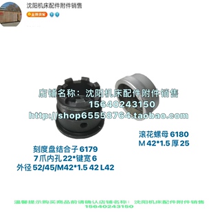 北京铣床X5032/6132 X53K X52K X62W X63W刻度盘结合子 螺母 6179