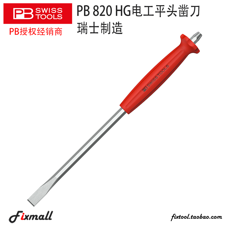 瑞士带手柄的电工平头凿