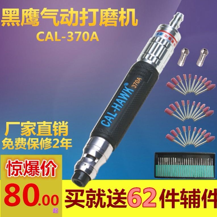 虎利黑鹰CAL-HAWK气动风磨笔刻磨机刻磨笔CAL-370A雕刻笔气磨笔