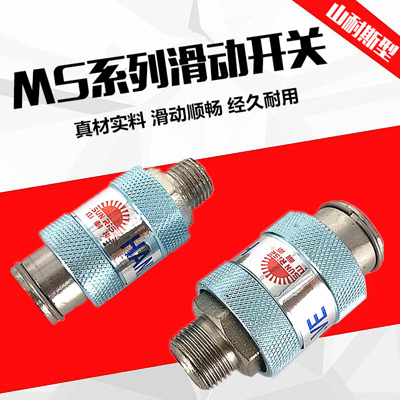 山耐斯型滑动开关 排气阀手推阀手滑阀MS-22MF MS33-MF HSV-08-10