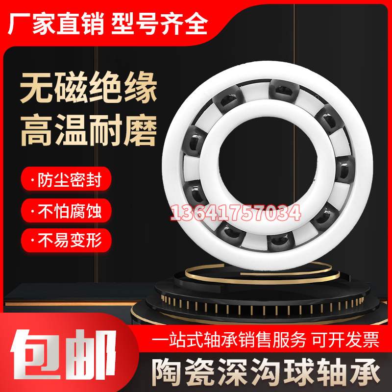 NSK进口高速氧化锆陶瓷轴承6007 6008 6009 6010 6011 6012CE 2RS