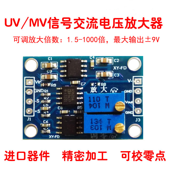 高精度微伏/毫伏电压放大器 小信号仪表放大器 AD620变送器