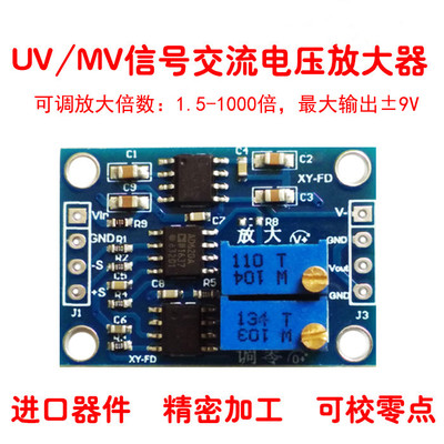 高精度微伏/毫伏电压放大器 小信号仪表放大器 AD620变送器