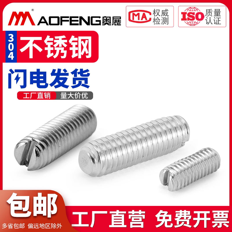 不锈钢一字平端紧定螺丝