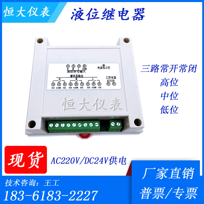 三路液位继电器常开闭水