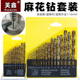 麻花钻套装 M35含钴打孔钻铁钢铁不锈钢专用多功能转头钻头