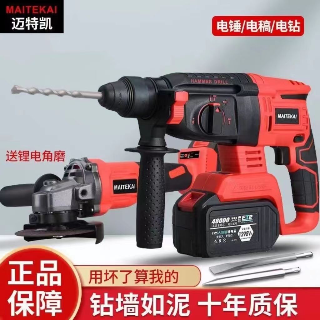 德国进口锂电电锤电镐两用电钻三用无刷充电式大功率混凝土家用冲