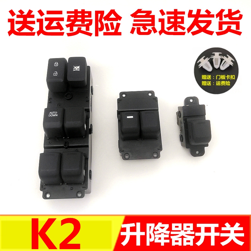 适用于起亚升降器开关左