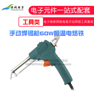 手动送锡手持焊接美规 60W手动焊锡枪电烙铁936半自动焊锡枪内热式
