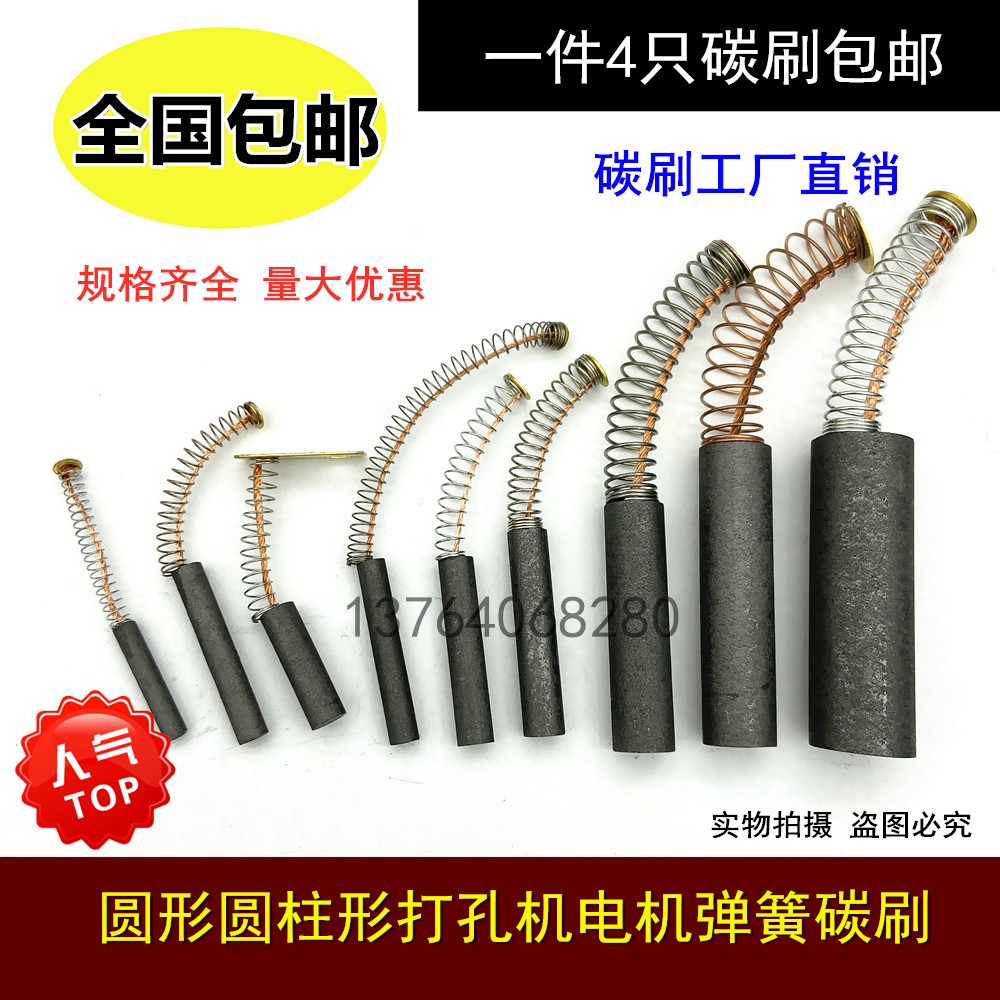 圆柱形打孔机棉花弹簧碳
