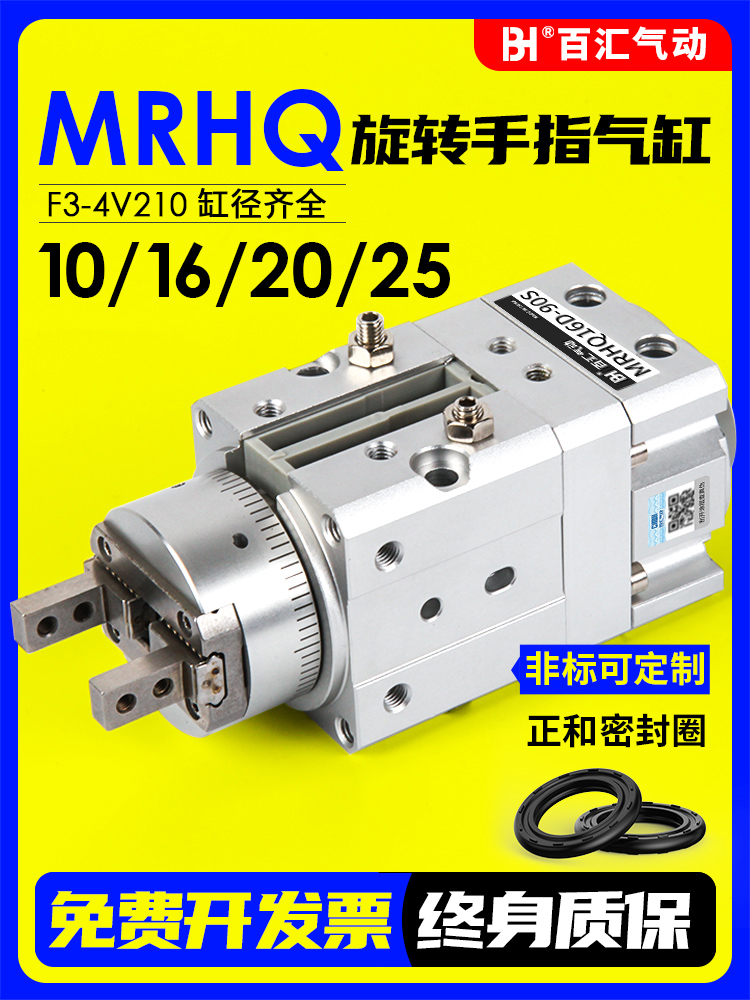 百汇旋转夹爪气动手指气缸摆动气爪MRHQ10D/16D/20D/25D-90S/180S