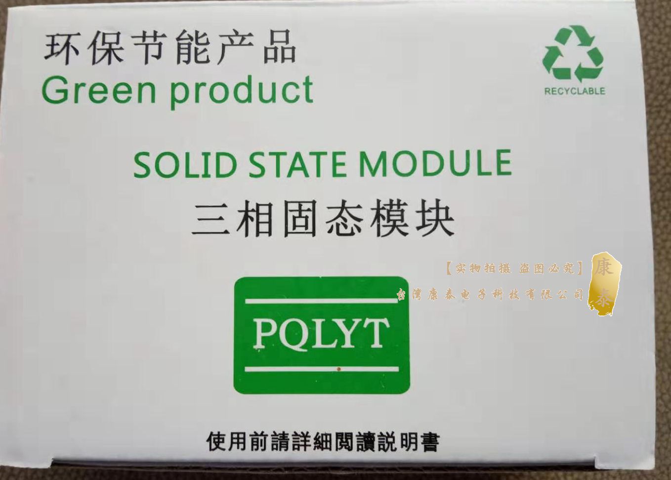PQLYT康泰三相固态继电器PQSSR-3DA 40A 10A 25A 60A 80A 100A120