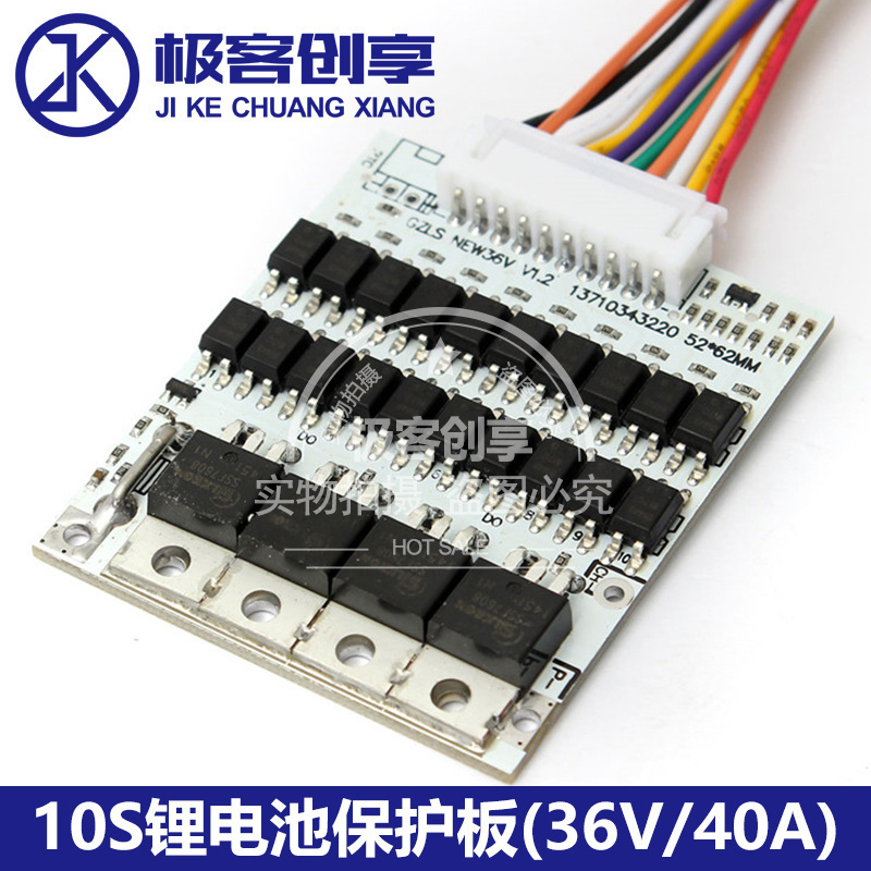 10串锂电池保护板BMS 36V40A带均衡带排线改装电动车电池充电平衡