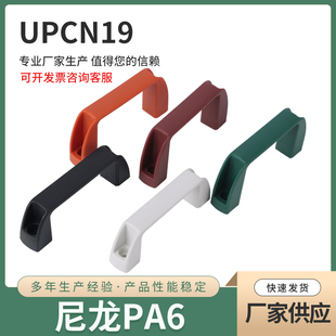 树脂拉手 UPCN19 方形树脂尼龙型拉手 同米尼龙塑胶拉手