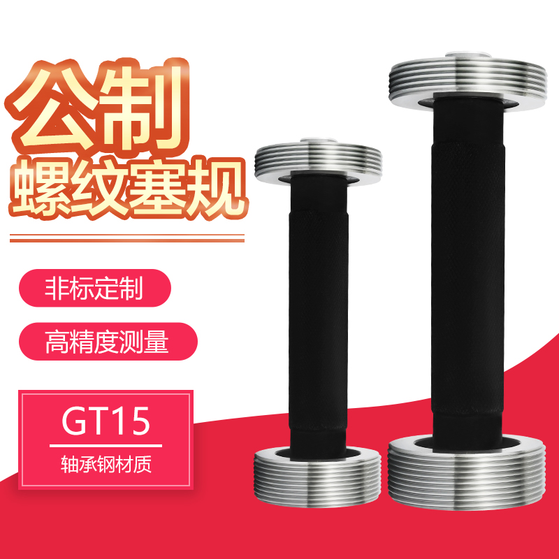 6H公制细牙螺纹塞规/螺纹通止规/牙规/外螺纹规塞规M22 M42 M60