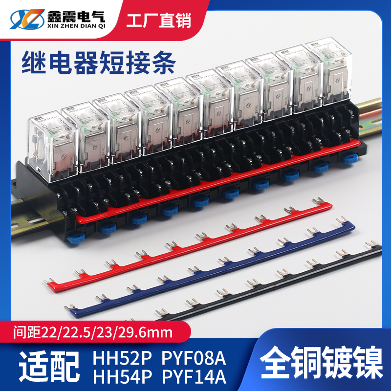 中间继电器底座连接条16 22 29MM间距短接片PYF08A短接条HH52P