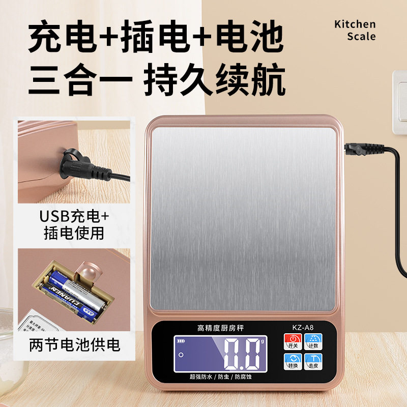 家用充电防水厨房秤6/15kg克秤不锈钢电子秤防尘烘焙秤称重0.1g