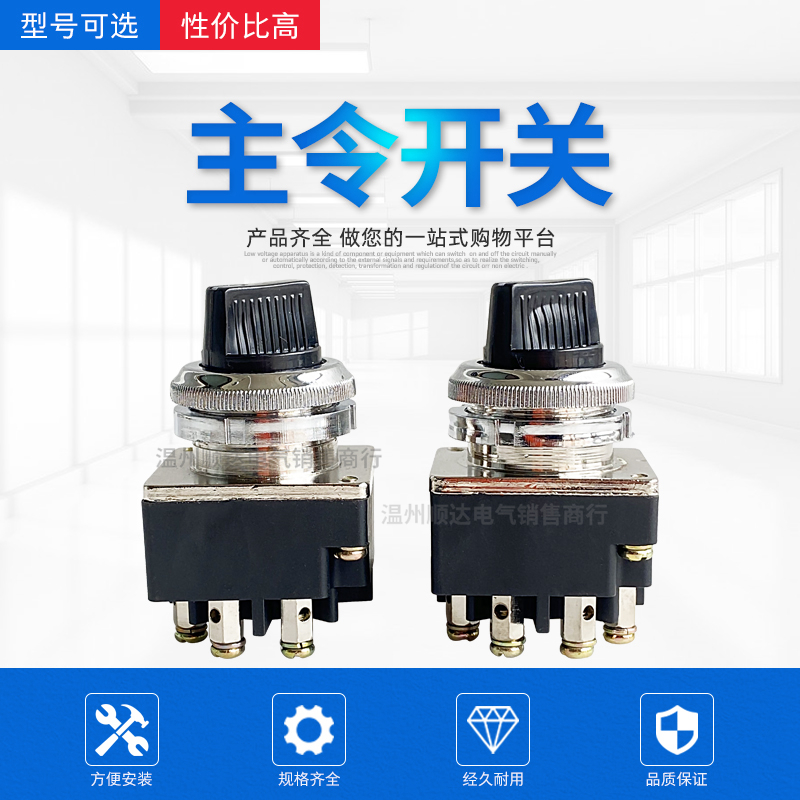 森奥正品二位三主令开关