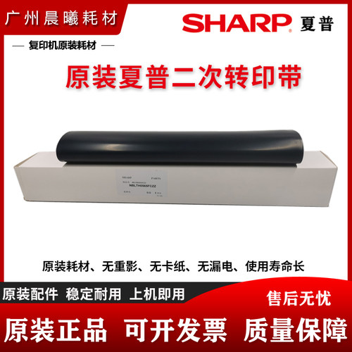 原装 夏普 DX 2008 2508 SF S 311 261 251 U N R C 第二次转印带
