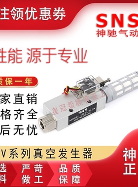 SNS神驰真空发生器SCV-10 SCV-15 20 25 30负压发生器 CV-10 15HS