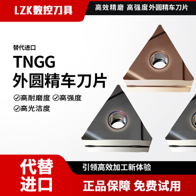 三角形刀片TNGG160401/02/04车床走心机不锈钢高硬钛合金精车刀粒