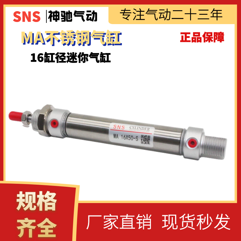 SNS神驰气动 MA不锈钢迷你气缸 MA16*25/50/75/100/125/150/200
