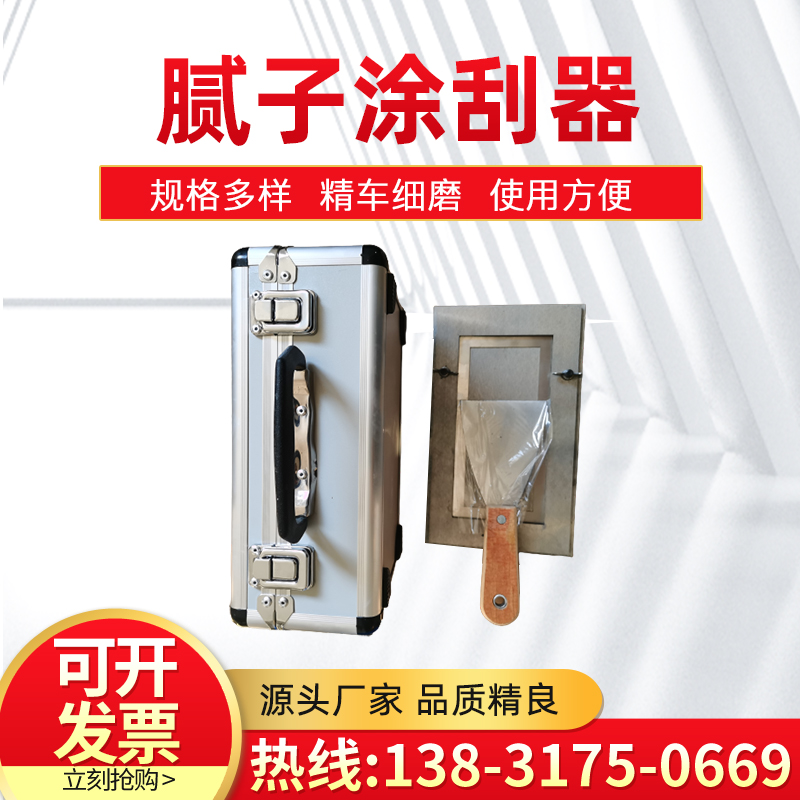 腻子涂刮器料制备膜标准