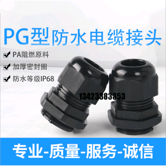 塑料电缆防水接头固定头PG聚丙烯环保电缆固定接头配电箱格兰