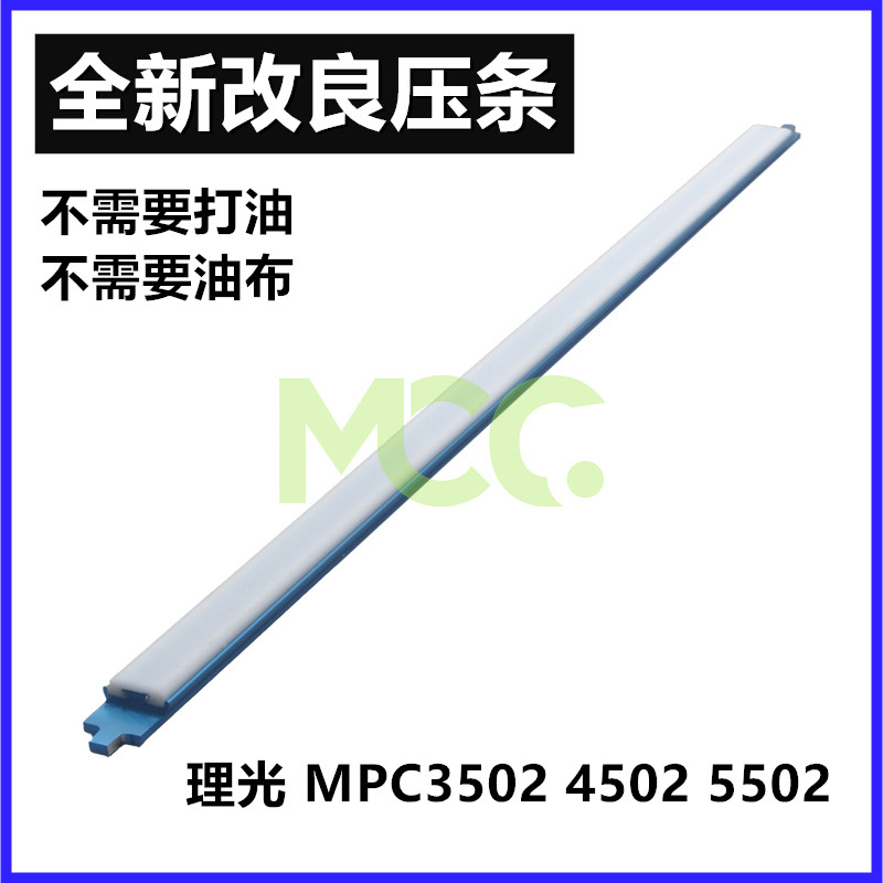 理光改良定影器油布压条