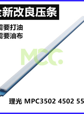 理光mpc5502 c4502 c3502 c3002 c830改良定影器油布压条定影压条