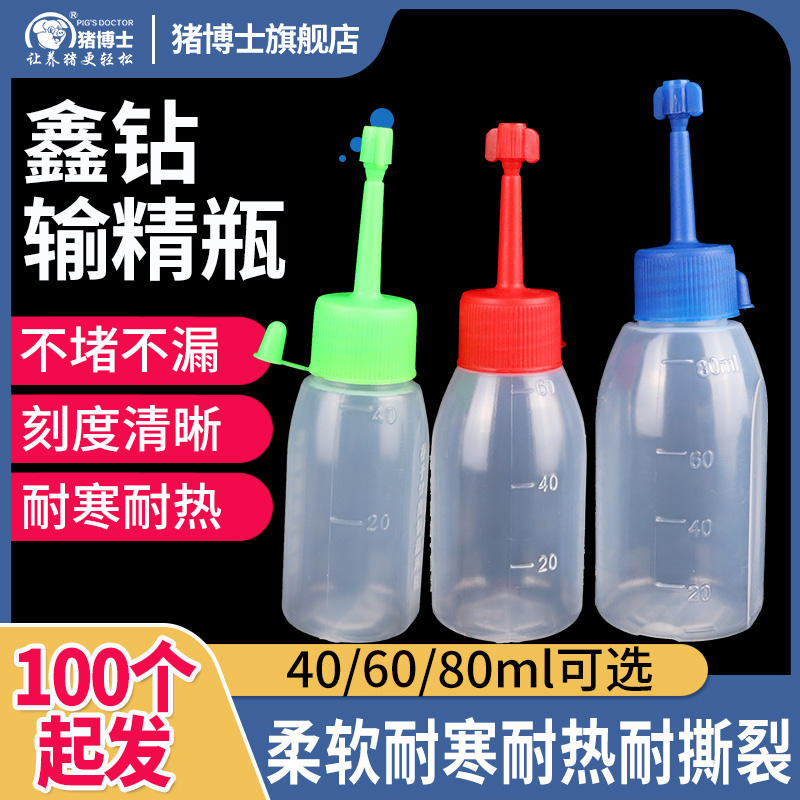 鑫钻精品一次性输精瓶猪用人工授精设备装猪精液瓶子输精管专用瓶