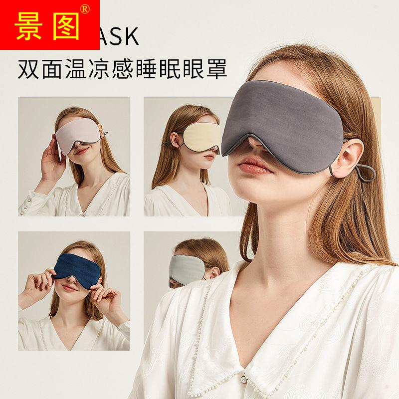 可调节睡眠遮光透气男女
