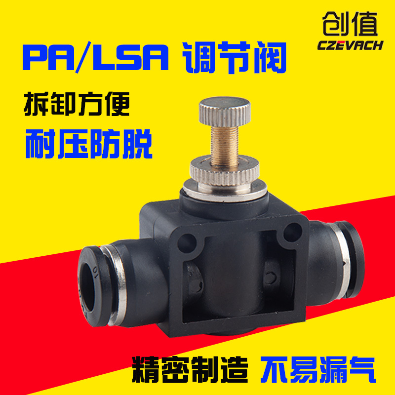 气动管接头道节流调速阀